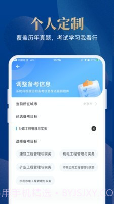二建考试宝典截图3 二建考试宝典截图3