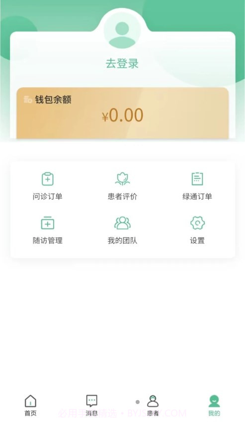 益心云医医生端截图4 益心云医医生端截图4