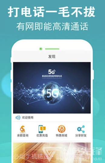 5G电话(5G电话通话app)V2.1.6 截图4 5G电话(5G电话通话app)V2.1.6 截图4