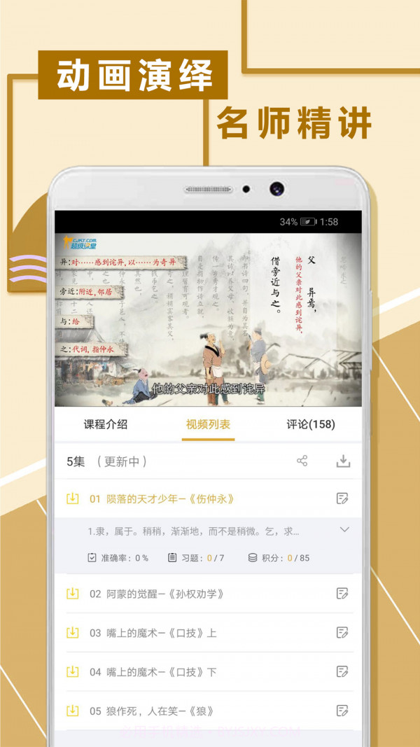 初中文言文阅读app截图2 初中文言文阅读app截图2