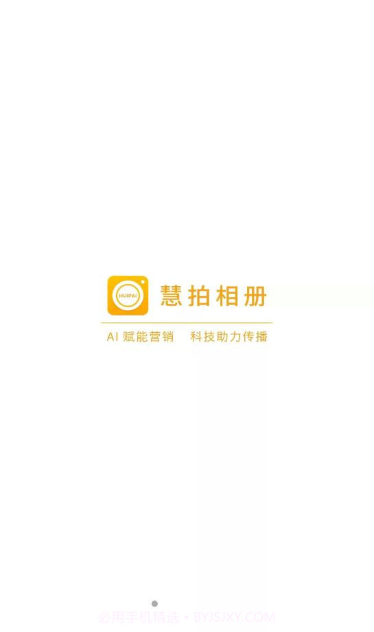 慧拍截图1 慧拍截图1
