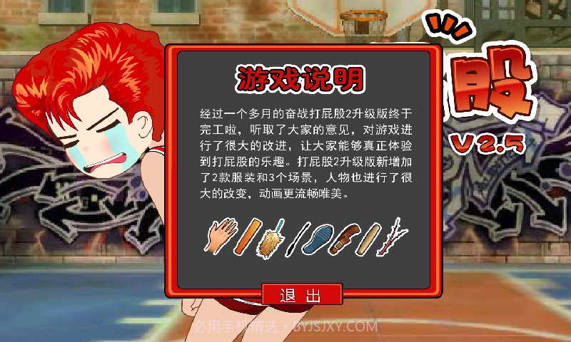 打屁股2手机版截图1 打屁股2手机版截图1