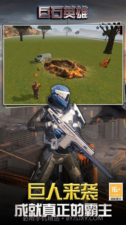 巨石英雄安卓免费版截图1 巨石英雄安卓免费版截图1