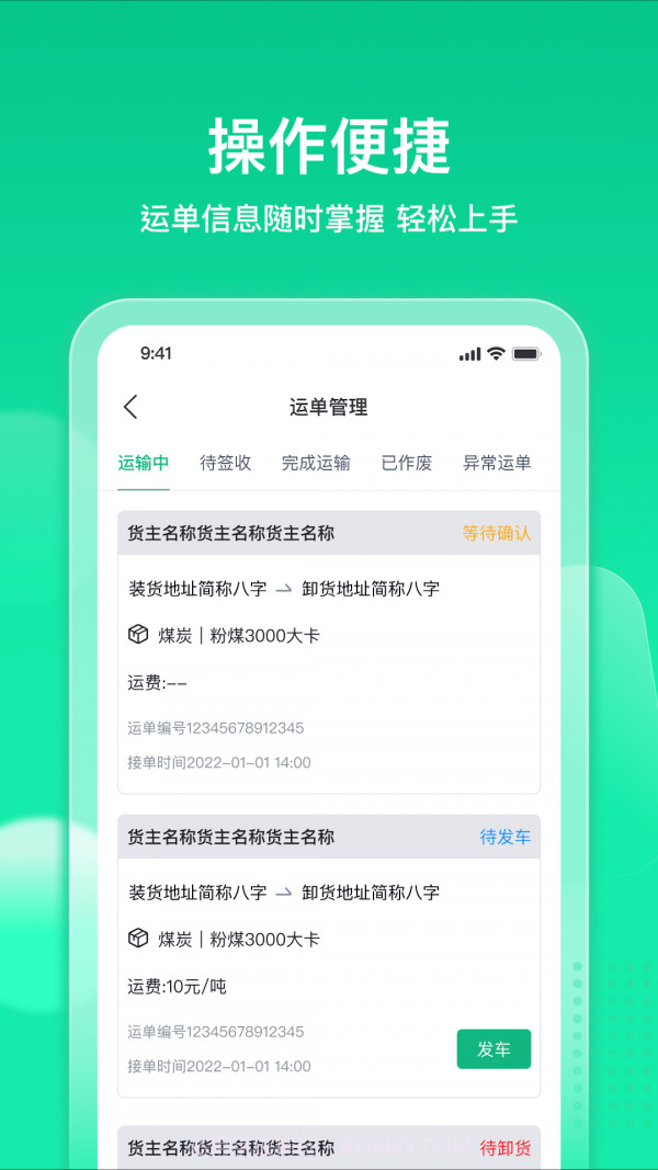 快嘟新司机端截图3