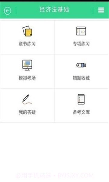 慧考题库截图2 慧考题库截图2