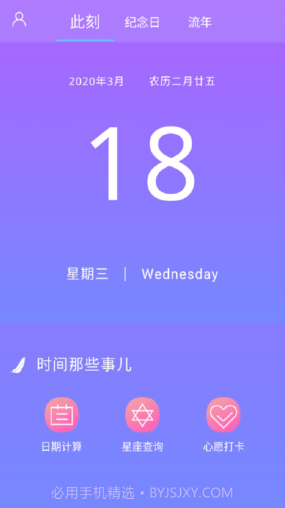 纪念日记录截图1 纪念日记录截图1