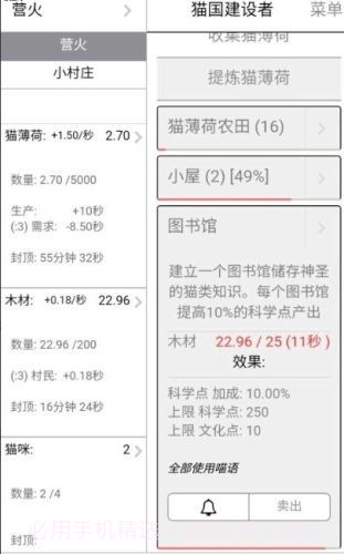 猫国建设者截图2 猫国建设者截图2