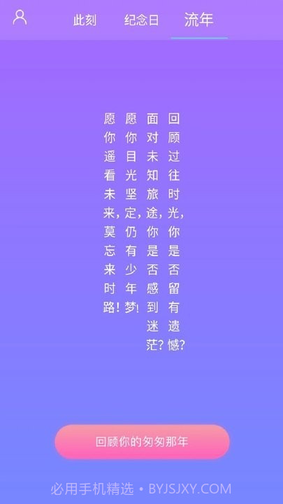 纪念日记录截图2 纪念日记录截图2