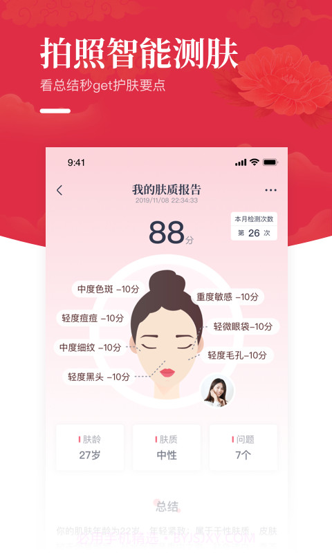 美美哒美肤截图1