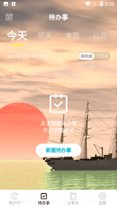 清单倒计时截图3