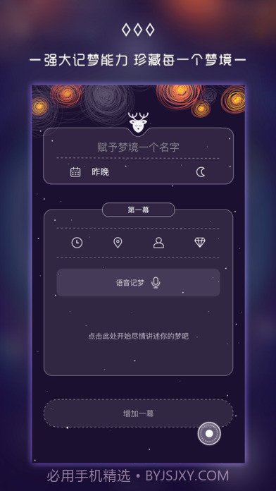 奇妙梦境APP截图2 奇妙梦境APP截图2