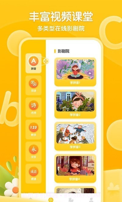 学前班拼音练习题截图2