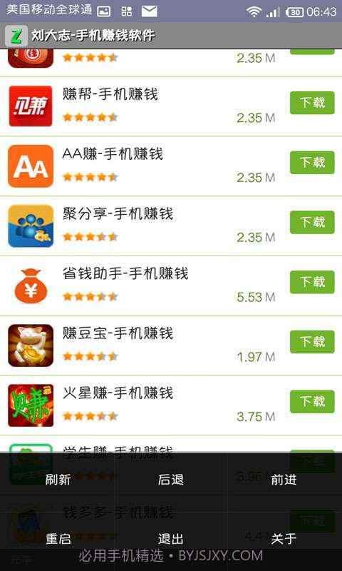 刘大志-手机赚钱截图3