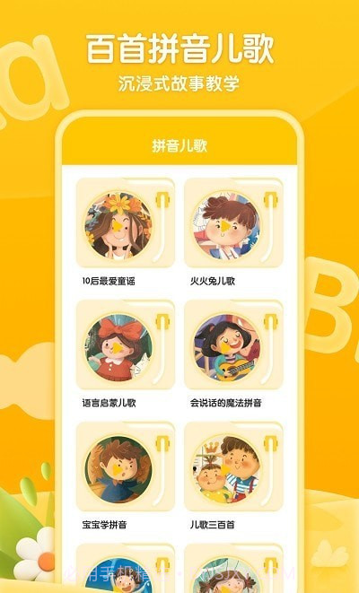 学前班拼音练习题截图3