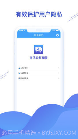 微信恢复精灵APP截图1