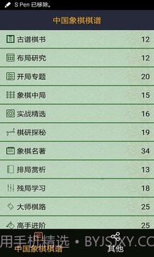 中国象棋棋谱截图2