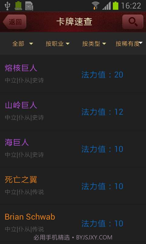 炉石传说攻略截图3