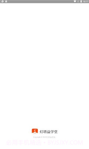 灯塔益学堂截图1 灯塔益学堂截图1