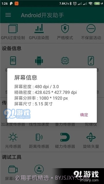 开发工具箱截图4