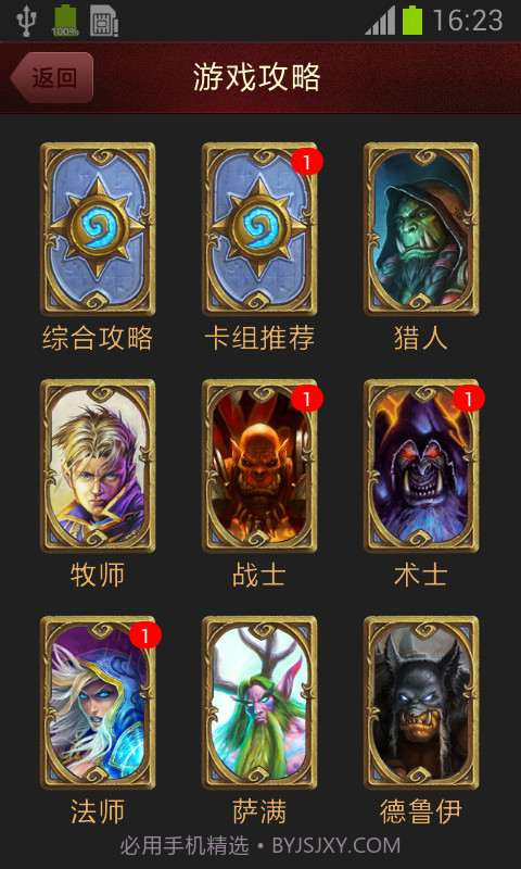 炉石传说攻略截图5