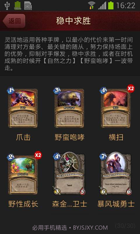 炉石传说攻略截图2