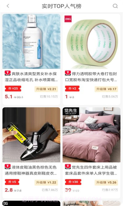 早早集购物(在线购物工具)V0.0.42 安卓最新版截图2