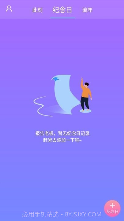 纪念日记录截图4 纪念日记录截图4