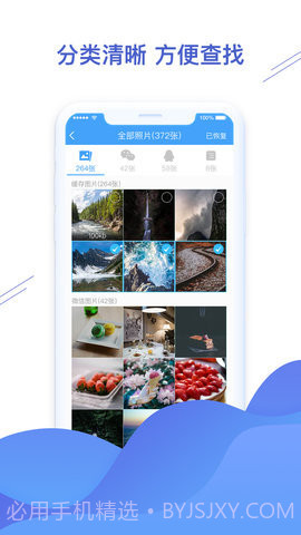 微信恢复精灵APP截图4