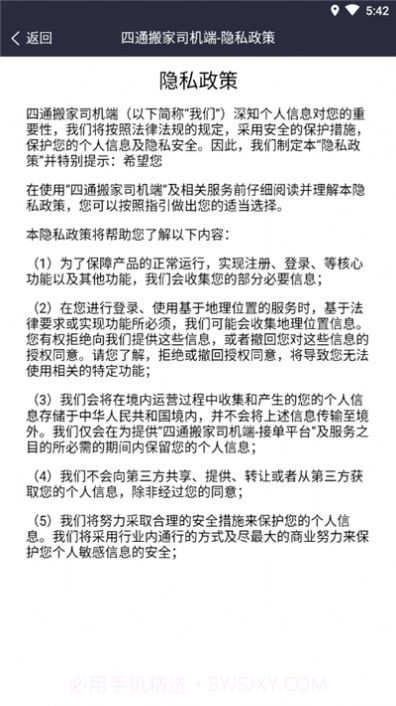 四通搬家司机端app截图3