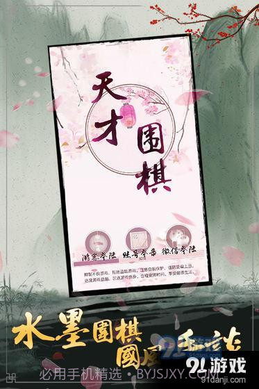 天才围棋截图5 天才围棋截图5