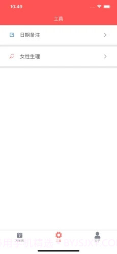 海棠万年历截图2 海棠万年历截图2