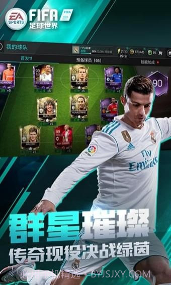FIFA足球世界体验服最新版截图3