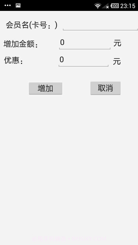 方竹网吧计费手机服务端截图2