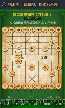 中国象棋棋谱截图5