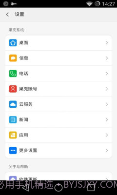 果壳轻系统截图3 果壳轻系统截图3