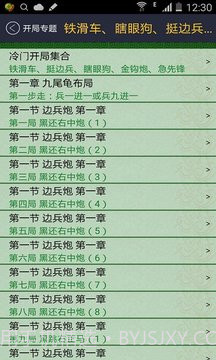 中国象棋棋谱截图3