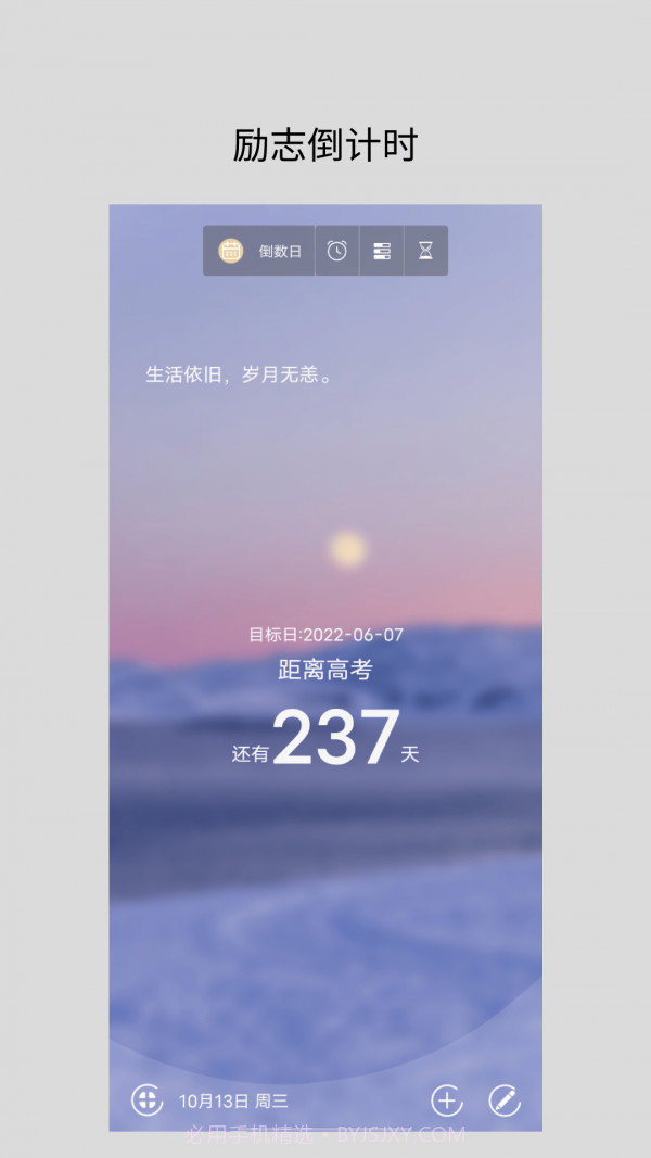 励志倒计时官方版截图4