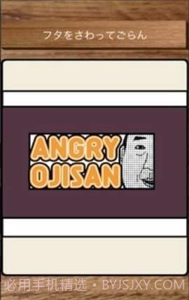 愤怒的叔叔截图1 愤怒的叔叔截图1