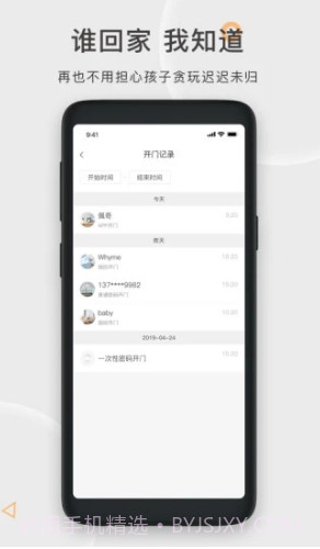 果加智能锁截图3