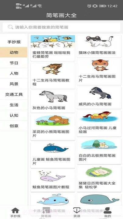 手抄报模板截图2