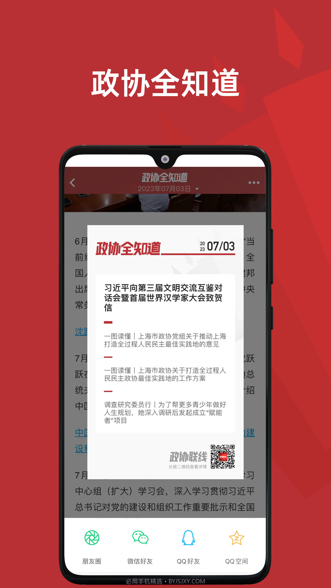 政协联线截图4