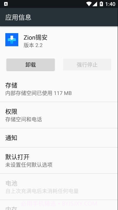 Zion锡安截图4 Zion锡安截图4