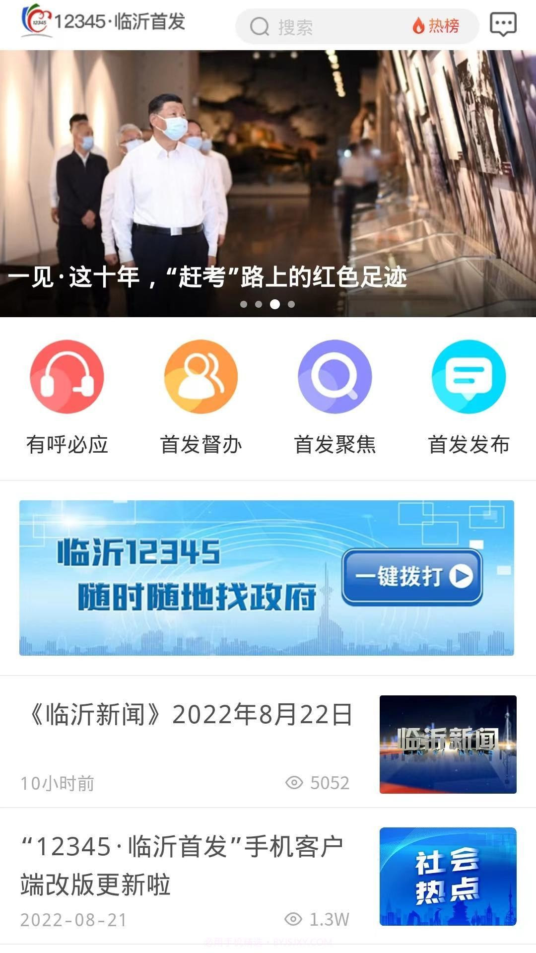临沂12345老版本截图1