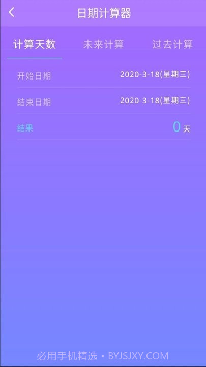 纪念日记录截图3 纪念日记录截图3