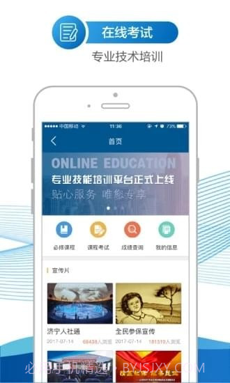 池州人社截图3 池州人社截图3