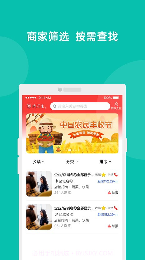 易览城乡截图3 易览城乡截图3