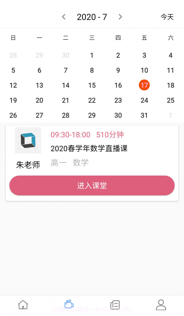 创正课堂2024截图3 创正课堂2024截图3