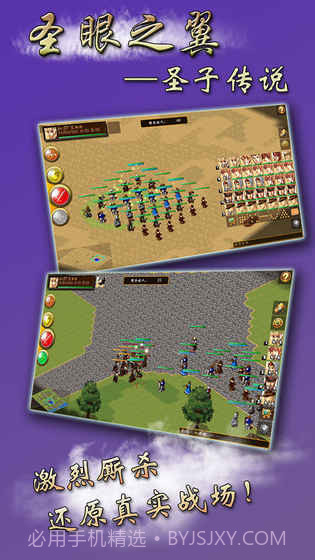 圣眼之翼:圣子传说截图5 圣眼之翼:圣子传说截图5