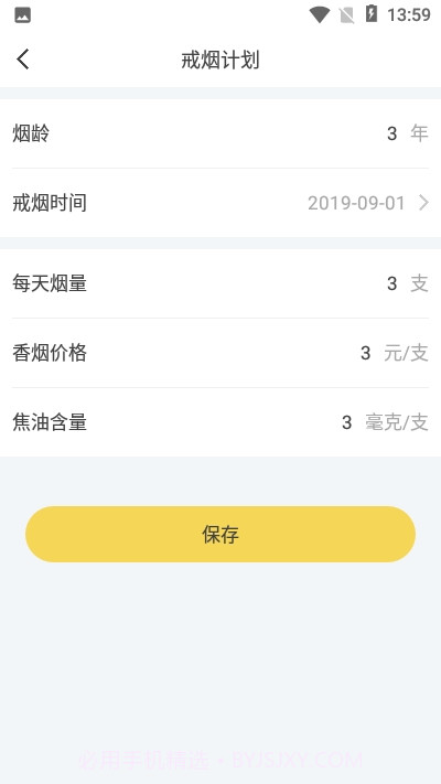 戒烟日记截图3 戒烟日记截图3