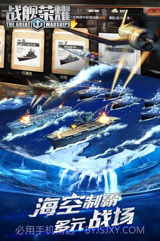 战舰荣耀截图5 战舰荣耀截图5